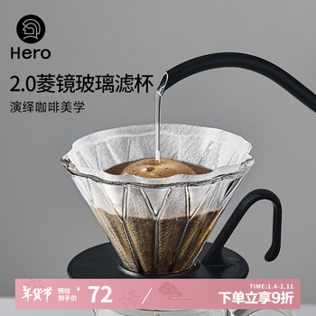 Hero rhombus coffee filter cup hand brewing drip glass filter household coffee pot hand brewing utensil