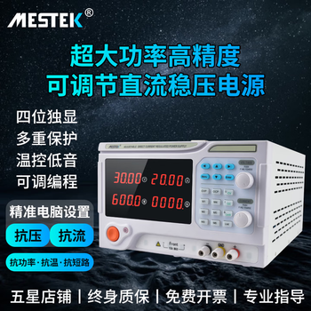 Mestek super high power adjustable dc regulated power supply programmable digital display experimental maintenance switching power supply dp3050p (30v50a) programmable