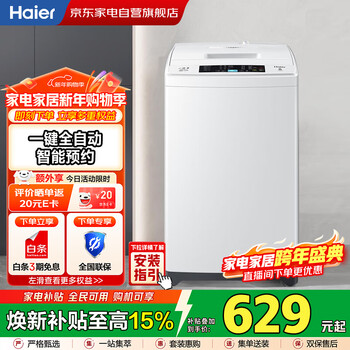 Haier pulsator washing machine fully automatic 6.5kg energy-saving and water-saving + small size does not occupy any space + rental tool + smart reservation + bucket self-cleaning + government subsidy eb65m019
