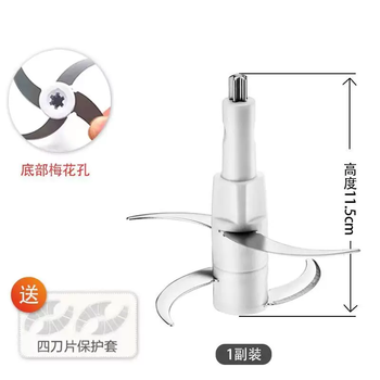 Yusenyi applies to midea's little bear meat grinder blade 2-liter chopper accessories qsj-b03h2b03e1 height 11.5 cm bottom plum blossom hole one piece