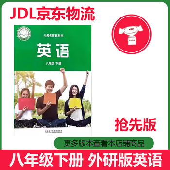 2026 newly revised eighth grade second volume english foreign research edition textbook textbook foreign research and teaching publishing