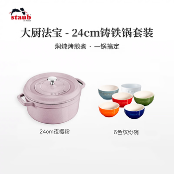 Yingtang staub enamel pot 24cm household cast iron pot night cherry powder truffle white multi-functional ceramic stew 24cm night cherry powder + 6 colorful bowls