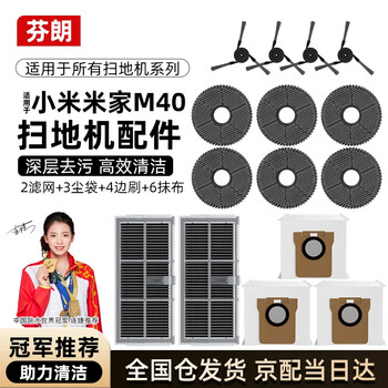 Fenlan is suitable for xiaomi sweeping robot m40 accessories, mijia mop cleaner, side brush, roller brush, dust bag consumables