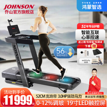 Johnson hongmeng intelligent selection home smart treadmill climbing shock absorption foldable walking machine indoor sports and fitness equipment 19-inch led screen smart treadmill tx-5c_horizon