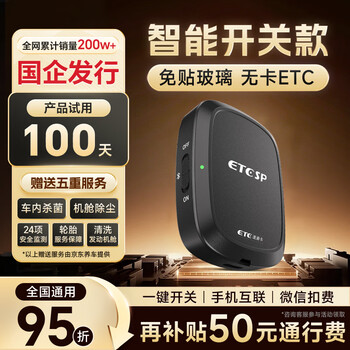 Etcsp2026 smart cardless etc. can switch on and off wechat deductions for national high-speed general-purpose vehicle-mounted etc.