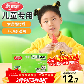 Meiya children's disposable gloves food grade 200 pieces, thickened children's gloves for children aged 6-14 years old