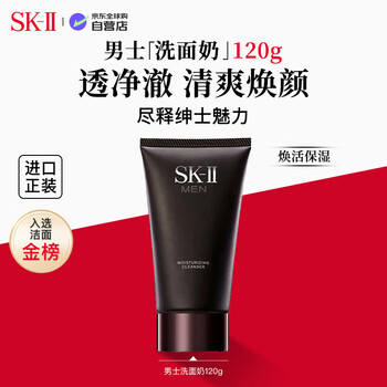 Sk-ii men's facial cleanser 120g for men skii imported skin care products for boys birthday and new year gift sk2
