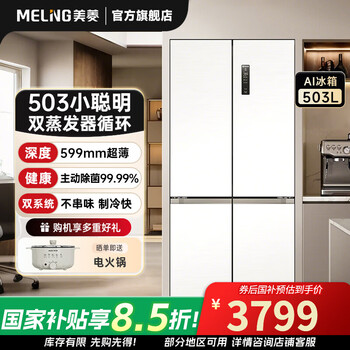 Meiling active sterilization smart 503-liter cross four-door household ultra-thin 599mm zero-level embedded dual-cycle dual-evaporator first-class air-cooled frost-free refrigerator dual system bcd-503wspu9czx white