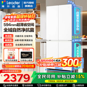 Haier refrigerator produces 502 liters four-door commander refrigerator 526 cross door 594mm ultra-thin first-level energy efficiency dual-frequency air-cooled frost-free large-capacity household refrigerator 594 ultra-thin body + global natural purification + three-speed temperature change for mother and baby