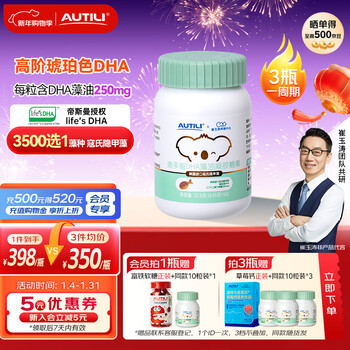 Autili cui yutao's team personally researched dha algae oil small amber dha dsm authorized pregnant and infant children to take 15 days + amber dha 50 capsules * 1 bottle