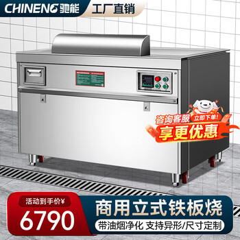 Chineng electric griddle, commercial iron plate barbecue steak and duck intestines, stainless steel electric heating, electromagnetic gas grill, 1 meter luxury electric heating model