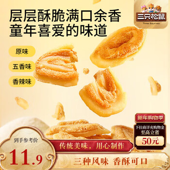 Three squirrels cat ears crispy 500g old-fashioned crispy rice cake cat ears office leisure snacks snacks to satisfy hungry the whole box is about 20 packs