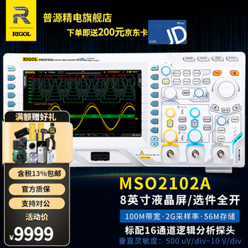Rigol puyuan digital oscilloscope mso2102a dual-channel 100m bandwidth 2g sampling rate logic analysis mso2102a