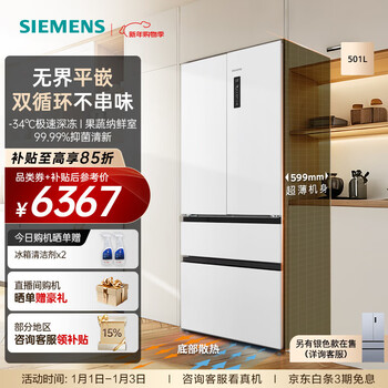 Siemens unbounded ultra-thin flat-mounted 501l large-capacity french multi-door four-door inverter refrigerator dual-system dual-cycle variable temperature fresh storage kf88e1220c