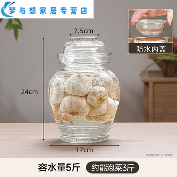 Junmo pickle jar glass thickened pickle jar household glass jar sealed jar pickle jar thickened version 5 catties water capacity (with inner lid)