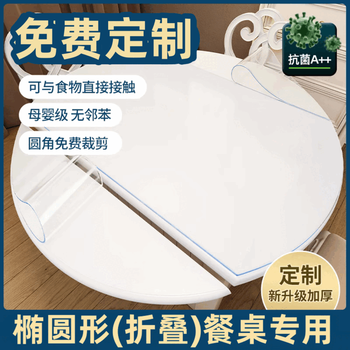 Xuanying oval dining table tablecloth table mat transparent soft glass waterproof, oil-proof and scalding pvc crystal plate desktop protection mat maternal and infant grade odorless and anti-penetration 1.6 transparent 85*135cm oval curved table