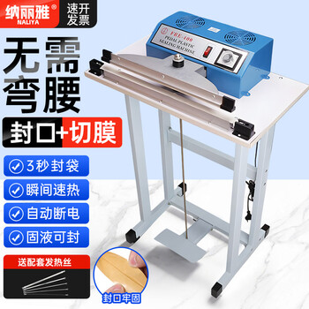Naliya commercial sealing machine foot pedal plastic film sealing and cutting dual-purpose continuous shrink film aluminum foil bag quick packaging multi-functional vertical plastic packaging machine foot pedal 400 type 380mm width 2mm