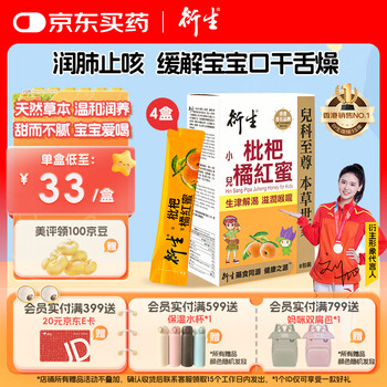Derivatives hong kong version children's throat moisturizing and lung relieving cough, dry itching and reducing fire loquat orange honey orange loquat honey*4 12g*4 box combination pack