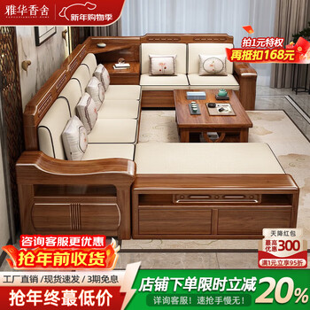 Yahua xiangshe chinese-style walnut solid wood sofa living room small apartment winter and summer dual-use storage sofa furniture four-seat + imperial concubine + corner cabinet + double seat + coffee table combination