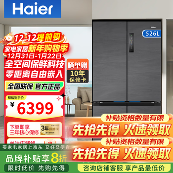 Haier refrigerator 526 liters cross-door zero-embedded ai voice + full-space freshness + epp ultra-clean first-class energy efficiency dual-frequency household large-capacity smart refrigerator 526 liters zero-embedded + ai voice + epp clean system