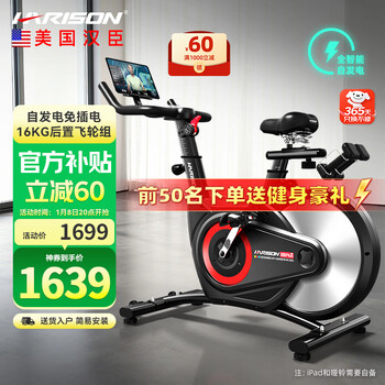 Harison american hanchen dynamic bicycle home intelligent self-generating fitness equipment indoor bicycle hr-x8pluseco