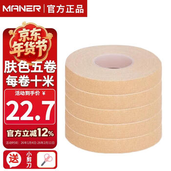 Maner musical instrument guzheng tape for adults and children breathable pipa guzheng nail tape with good stickiness and no glue loss 10 meters 5 rolls
