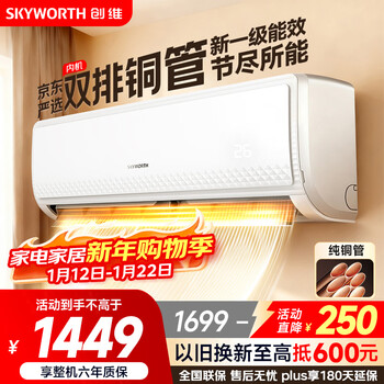 Skyworth jd.com carefully selected air conditioner 1.5 hp new level of energy efficiency to enjoy the wind, national subsidy variable frequency heating and cooling, power saving pure copper tube hang-up kfr-33gw/v3gb1a-n1 trade-in