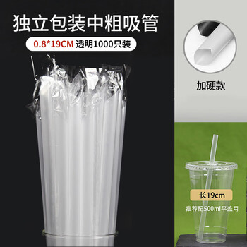 He jiagong 8mm disposable straw medium thick juice milk tea individually packaged hardened 0.8 bone marrow bone marrow transparent food grade 0819cm transparent 1000 pieces