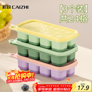 Caizhi (caizhi) ice cube mold food supplement ice tray ice mold baby silicone frozen ice box 3 pack cz6911