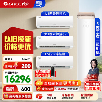 Gree (gree) new level of energy efficiency, high temperature self-cleaning, household energy saving, various combinations of yunjin hanging machine + king cabinet air conditioner, hanging cabinet air conditioner set, three rooms and one living room, yunjin 1*2+yunjin 1.5+king 3
