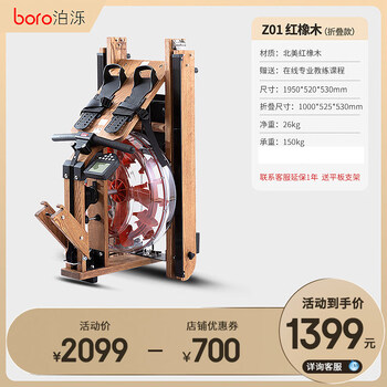 Boro rowing machine, home fitness equipment, foldable boat sculls, home aerobic exercise equipment, rowing machine, nordic red oak z01 folding u-shaped 16-blade energy-concentrated paddle