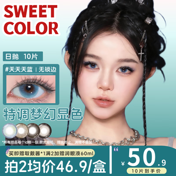 Sweet color contact lenses, new daily disposable set of 10 pieces, no locking air rose fantasy color contact lenses for myopia, ice blue, sky blue, 275 degrees