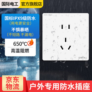 International electrician waterproof switch socket, new national standard 86 type panel, concealed 10a five-hole wall plug, kitchen and bathroom are not afraid of spray water vapor, outdoor waterproof socket-10a five-hole, white