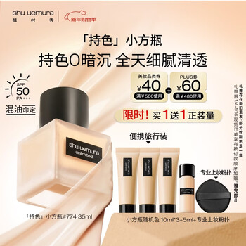 Shu uemura 2nd generation small square bottle liquid foundation 774 35ml concealer sunscreen brightening cosmetics birthday gift for girlfriend
