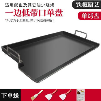 Huanjin commercial household teppanyaki plate for barbecue and grilled squid, 60*35-thickness 8 mm, single plate with one side low and mouth