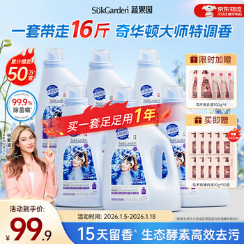 Fruit and vegetable garden blue wind chime laundry detergent 15 pounds long-lasting fragrance quick wash quick cleansing bacteria removal mites deep cleansing