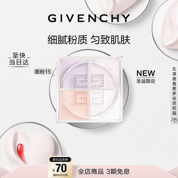 Givenchy star sigongge soft mist loose powder 15 (limited edition) setting powder new year's gift birthday girl sends best friend