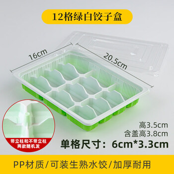 Pupan food-grade frozen dumpling box disposable dumpling box raw and cooked quick-frozen dumpling special take-out packaging box commercial points 12 grid green and white 600 sets