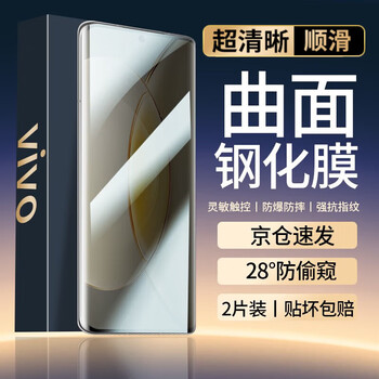 Felker 2-piece package suitable for vivox90 tempered film mobile phone film anti-peeping version vivox90pro ceramic film curved screen full coverage hd explosion-proof mobile phone protective film x90/pro/s explosion-proof curved film anti-peeping version-2 pieces