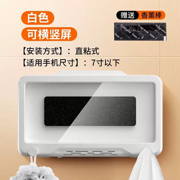 Yusenyi bathroom waterproof mobile phone box for showing and watching tv lazy bracket rotates and telescopes in the bathroom and toilet to watch drama gods upgraded model (white) can be rotated 360 degrees and is sensitive upgraded model (white) can be rotated 360 degrees and is sensitive