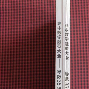 Genuine books guaranteed genuine edition! complete collection of high school mathematics questions, 35 lectures on derivatives, with 2 volumes