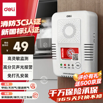 Deli gas alarm natural gas alarm household kitchen combustible gas liquefied natural gas detector ag301