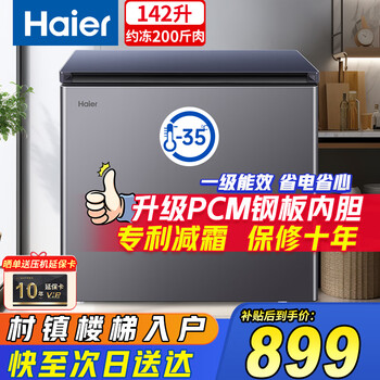 Haier sapphire blue freezer household 200/300 liter small large capacity first-class energy efficiency minus 35 degrees ultra-low temperature freezer full freezer without frequent defrosting small state subsidy 142 liters upgraded pcm steel plate liner minus 35 degrees