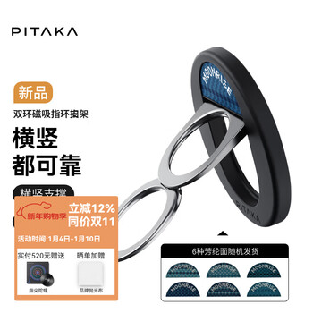 Pitaka mobile phone ring buckle magnetic mobile phone holder magsafe mobile phone kevlar dual-purpose horizontal and vertical lazy desktop ultra-thin portable detachable horizontal and vertical available upgrade ring buckle yuesheng