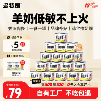 Dotes goat milk series cat snack cans 24 cans for adult cats and kittens universal gastrointestinal friendly cat wet food shredded chicken milk