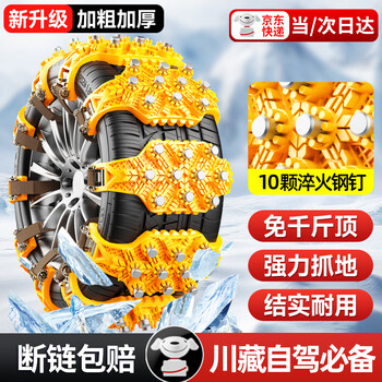 Zuohuan auto anti-slip chain car suv off-road vehicle pickup truck tire chain universal snow mud road emergency chain newly upgraded ten steel nails 8 pack suitable for 165-265
