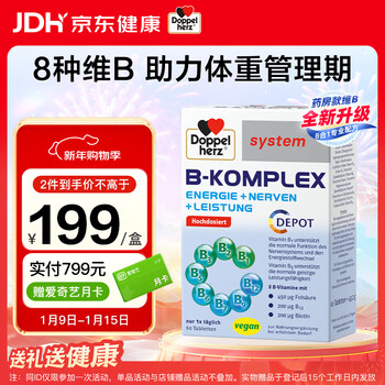 Doppel herz upgraded version of b complex vitamins 60 tablets. added active folic acid to improve metabolism and relieve stress. stay up late when working overtime.
