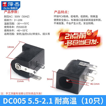 Zejie dc power plug and socket male and female connector adapter conversion female socket male 5.5-2.1/2.5mm3.5 dc005 5.5-2.1 high temperature resistant (10 pieces)