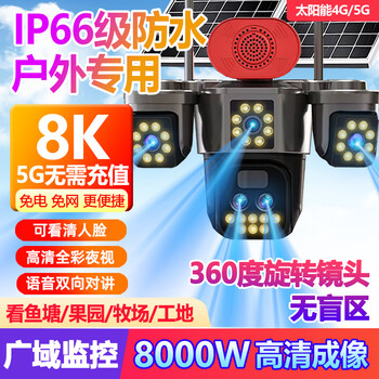 Hikvision pilot solar surveillance camera ultra-clear 80 million 360-degree no blind spots with night vision hd 4k can see faces clearly outdoor wifi traffic-free remote conversation-free plug-in 4g/5g solar dual panel + true four-lens 40 adjustable optical zoom