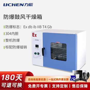 Lichen (lichen) explosion-proof blast drying oven laboratory oven industrial oven vacuum drying oven high temperature test chamber 36l ds-30ex